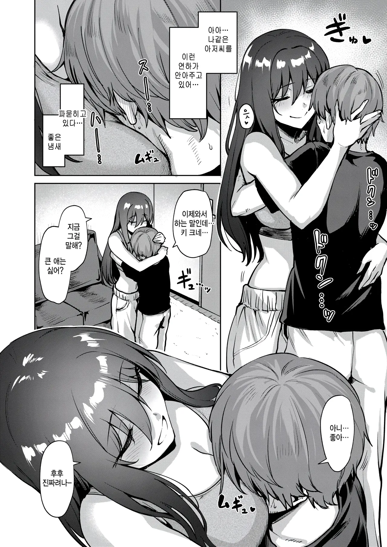 Real de wa, Hajimemashite page 10 full