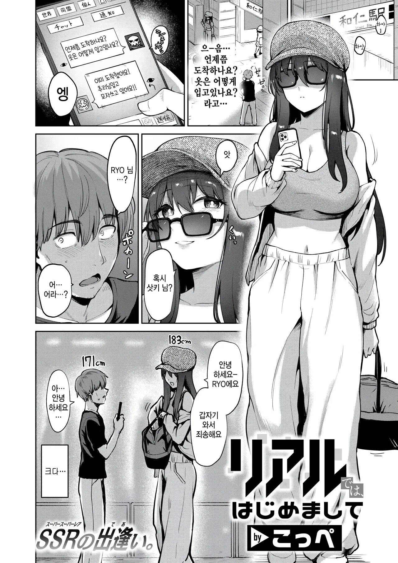 Real de wa, Hajimemashite page 2 full