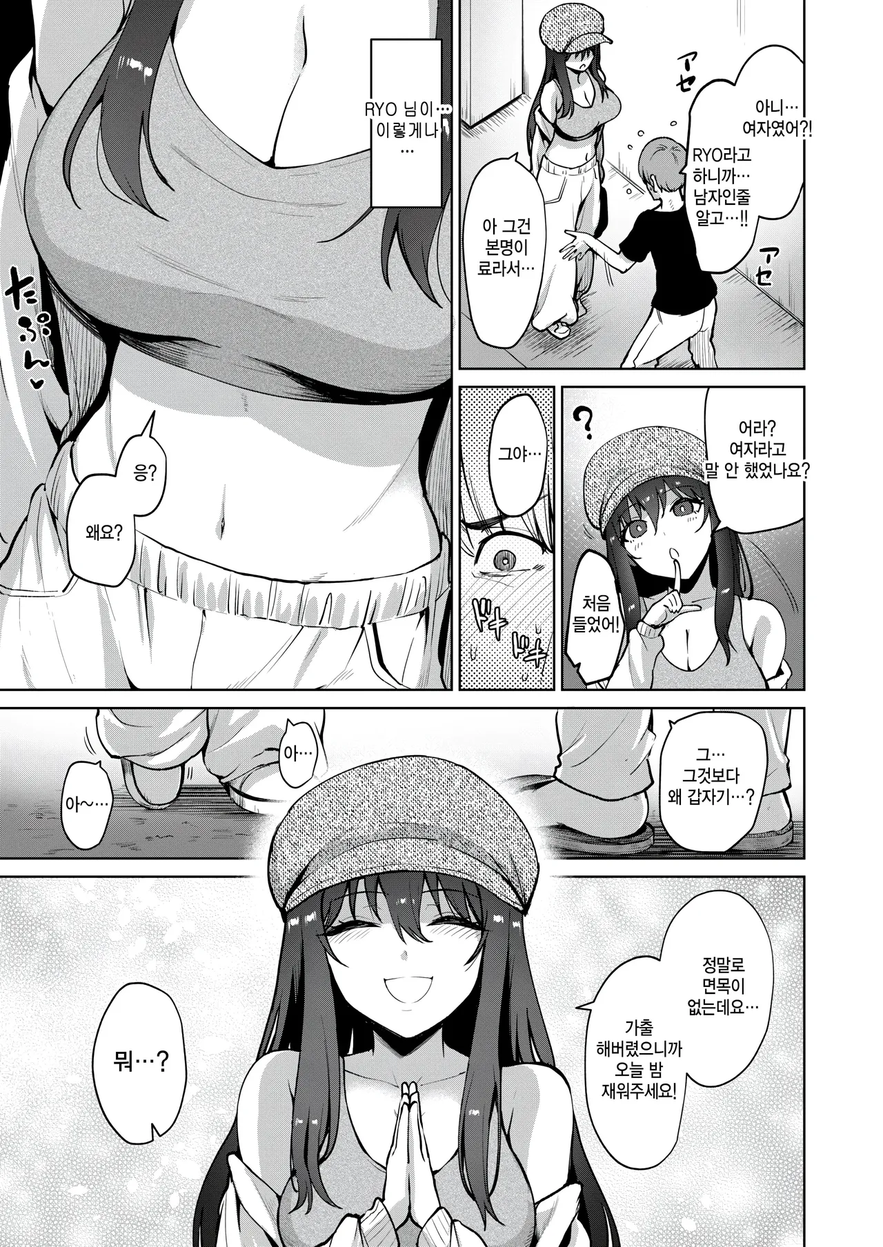 Real de wa, Hajimemashite page 3 full