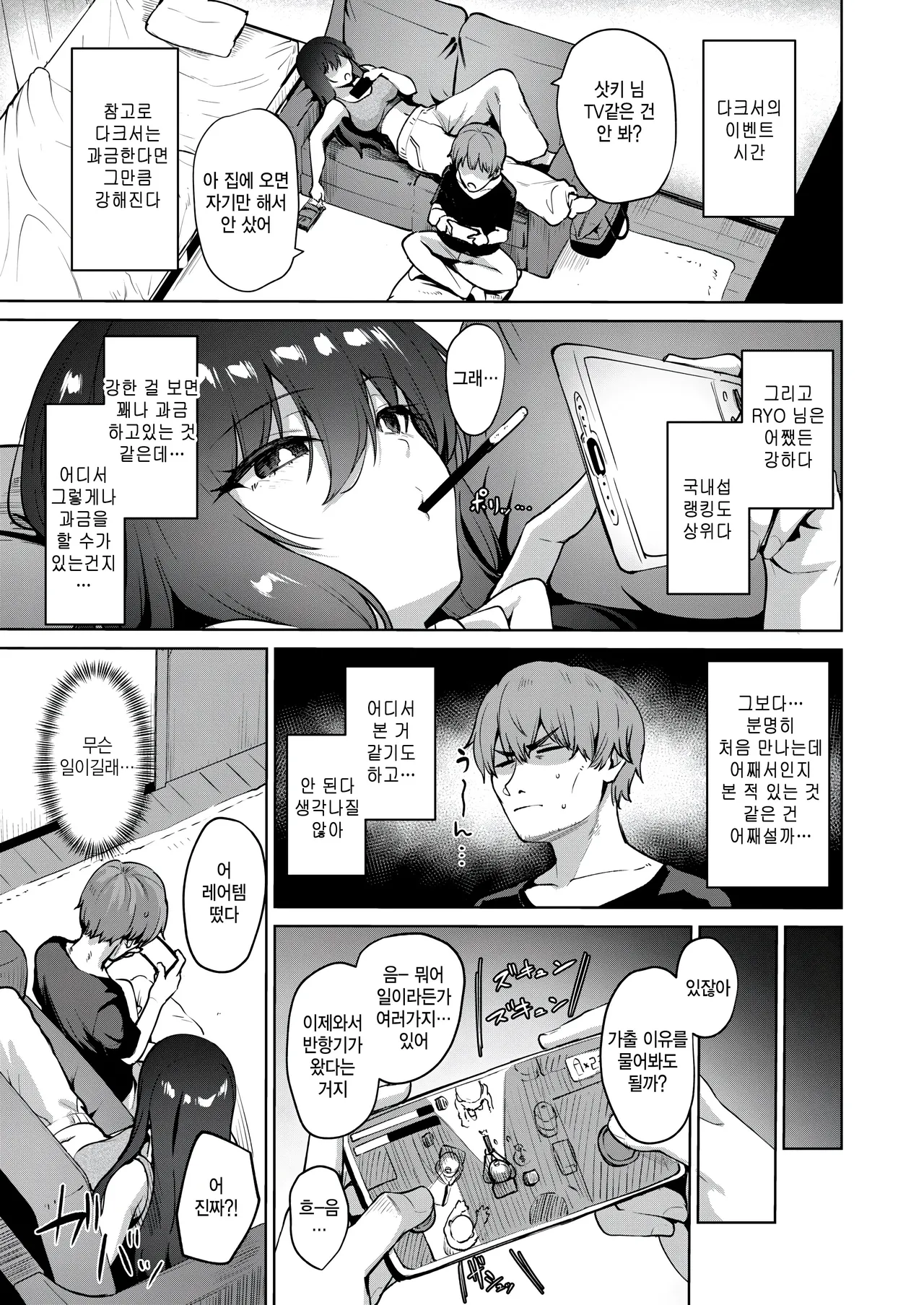 Real de wa, Hajimemashite page 5 full