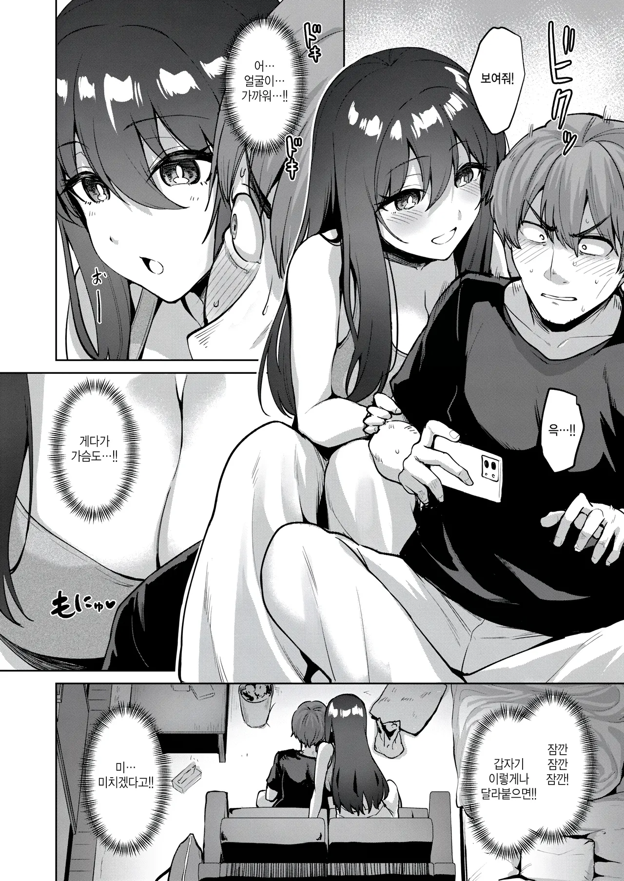 Real de wa, Hajimemashite page 6 full