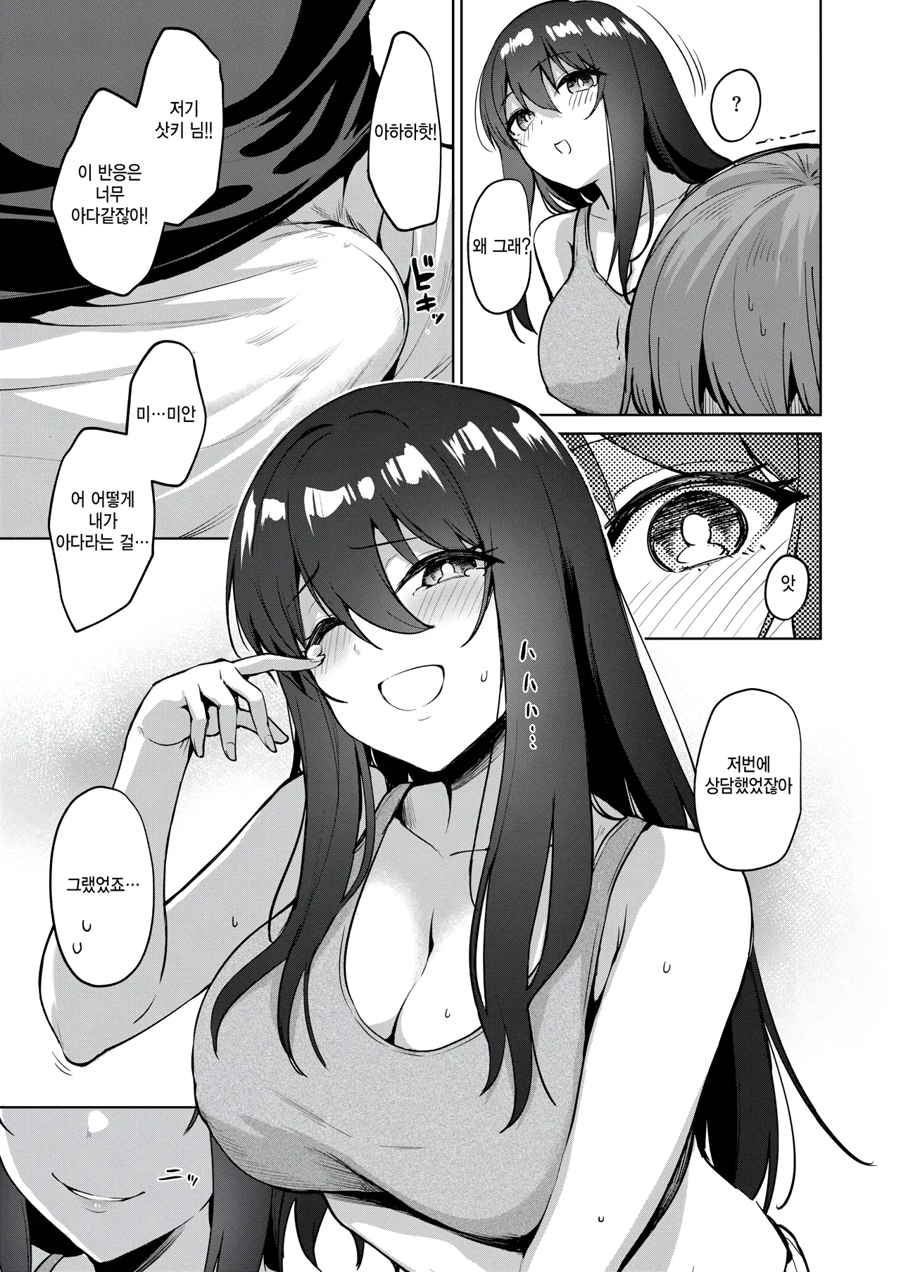 Real de wa, Hajimemashite page 7 full