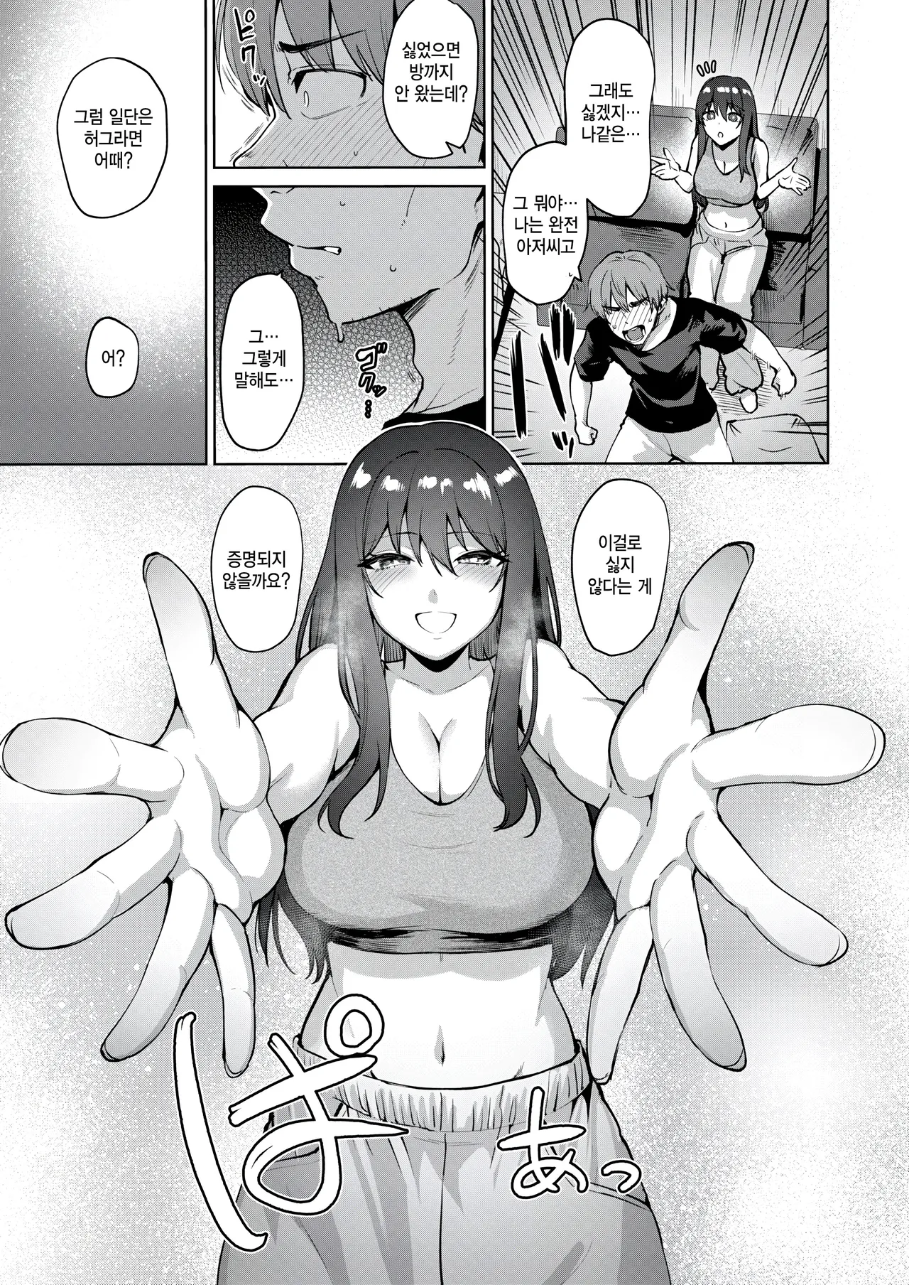 Real de wa, Hajimemashite page 9 full