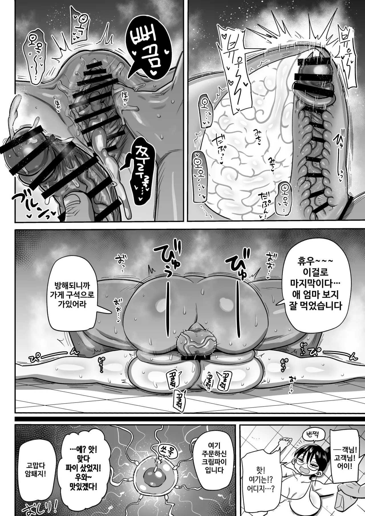 Arai-san to kurimupai | 아라이씨와 크림파이 page 3 full