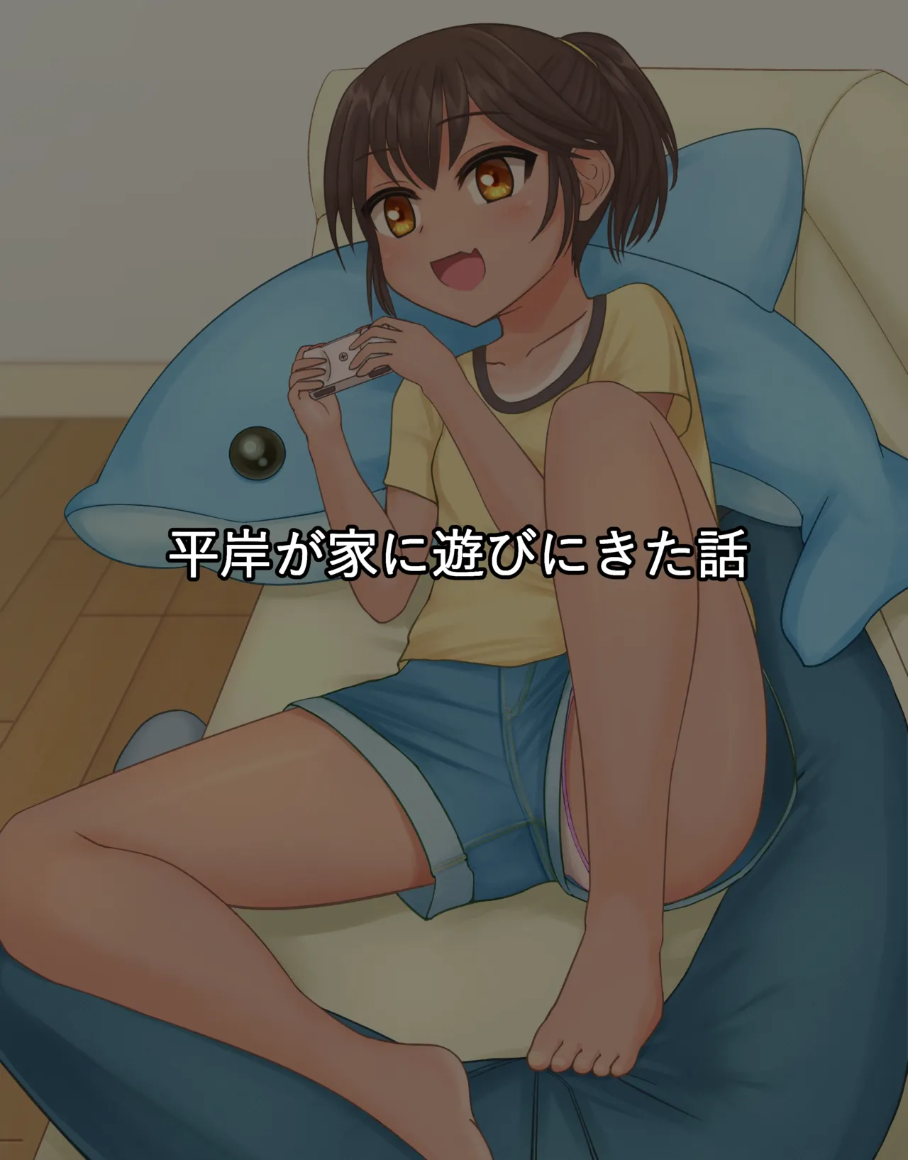 Doukyuusei no JS ga Ie ni Asobi ni Kita Hanashi page 1 full