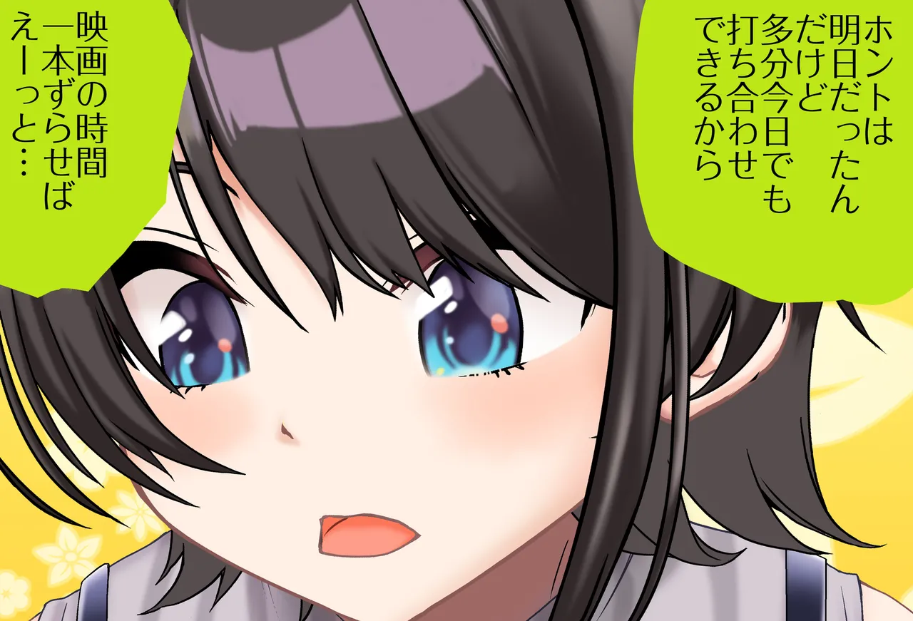 フェラで起こしてくれるスバルちゃん page 10 full