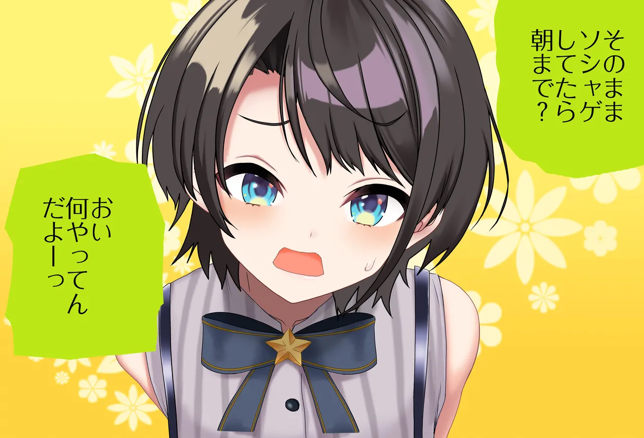 フェラで起こしてくれるスバルちゃん page 5 full