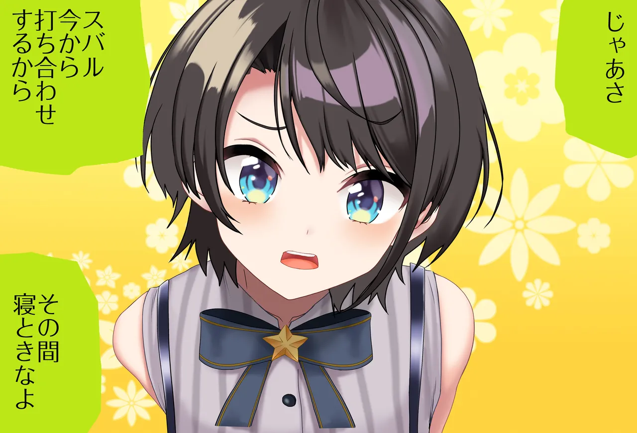 フェラで起こしてくれるスバルちゃん page 9 full