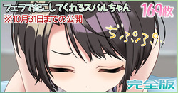 フェラで起こしてくれるスバルちゃん