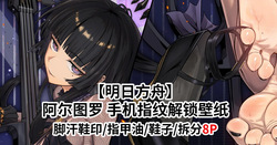 Arturia's Heart Lock Wallpaper