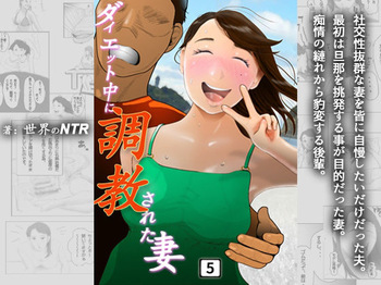 Daietto-chu ni chokyo sa reta tsuma 05 cover