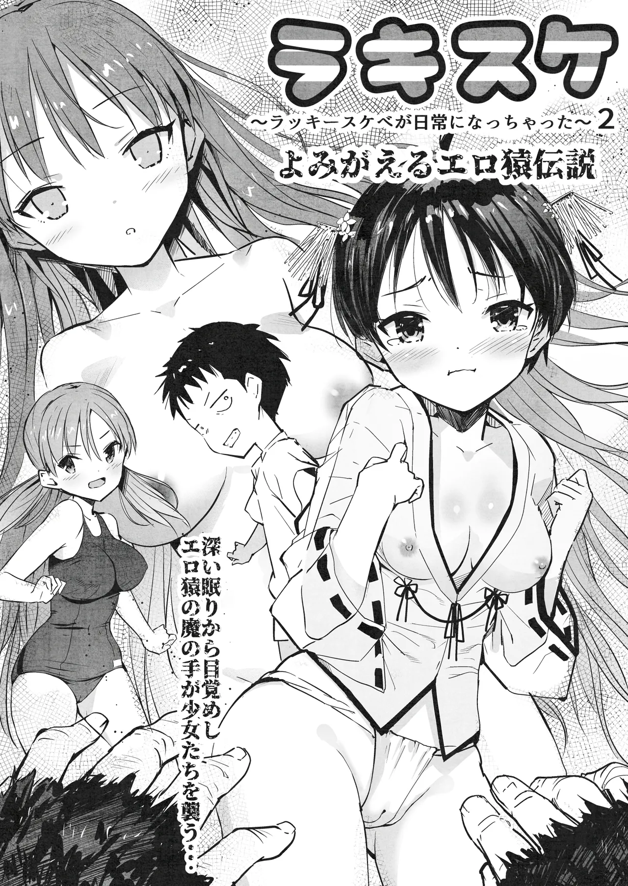 ラキスケ 〜ラッキースケベが日常になっちゃった〜2 page 8 full