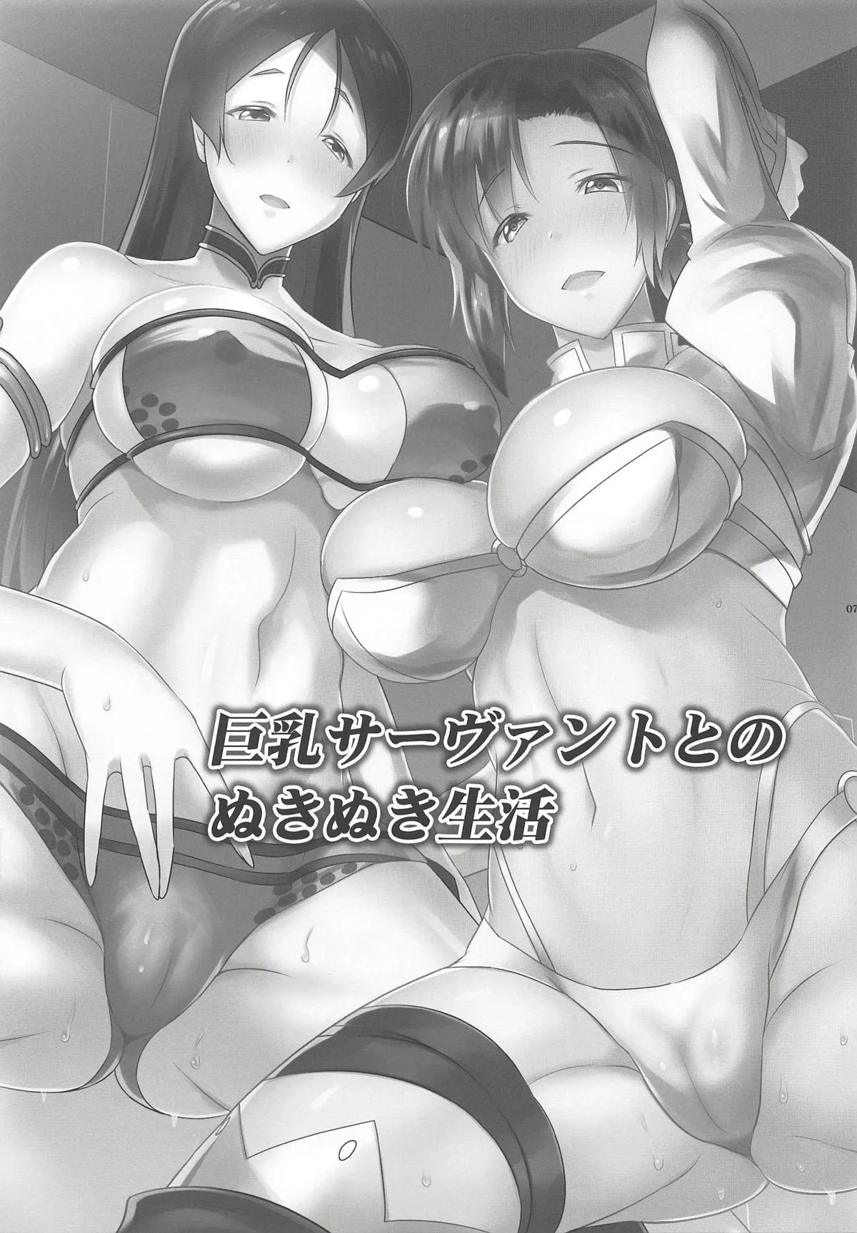 Kyonyuu Saba Soushuuhen ~Kyonyuu Servant to no Nukinuki Seikatsu~ | Big-Boobie Servant Anthology~A Life of Pleasure with My Big-Boobie Servants~ Raiko and Boudica Edition page 5 full