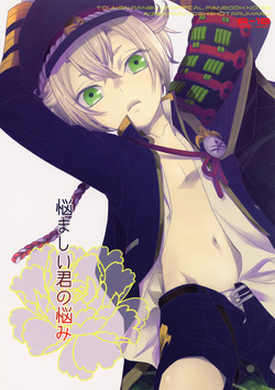 Nayamashii Kimi no Nayami