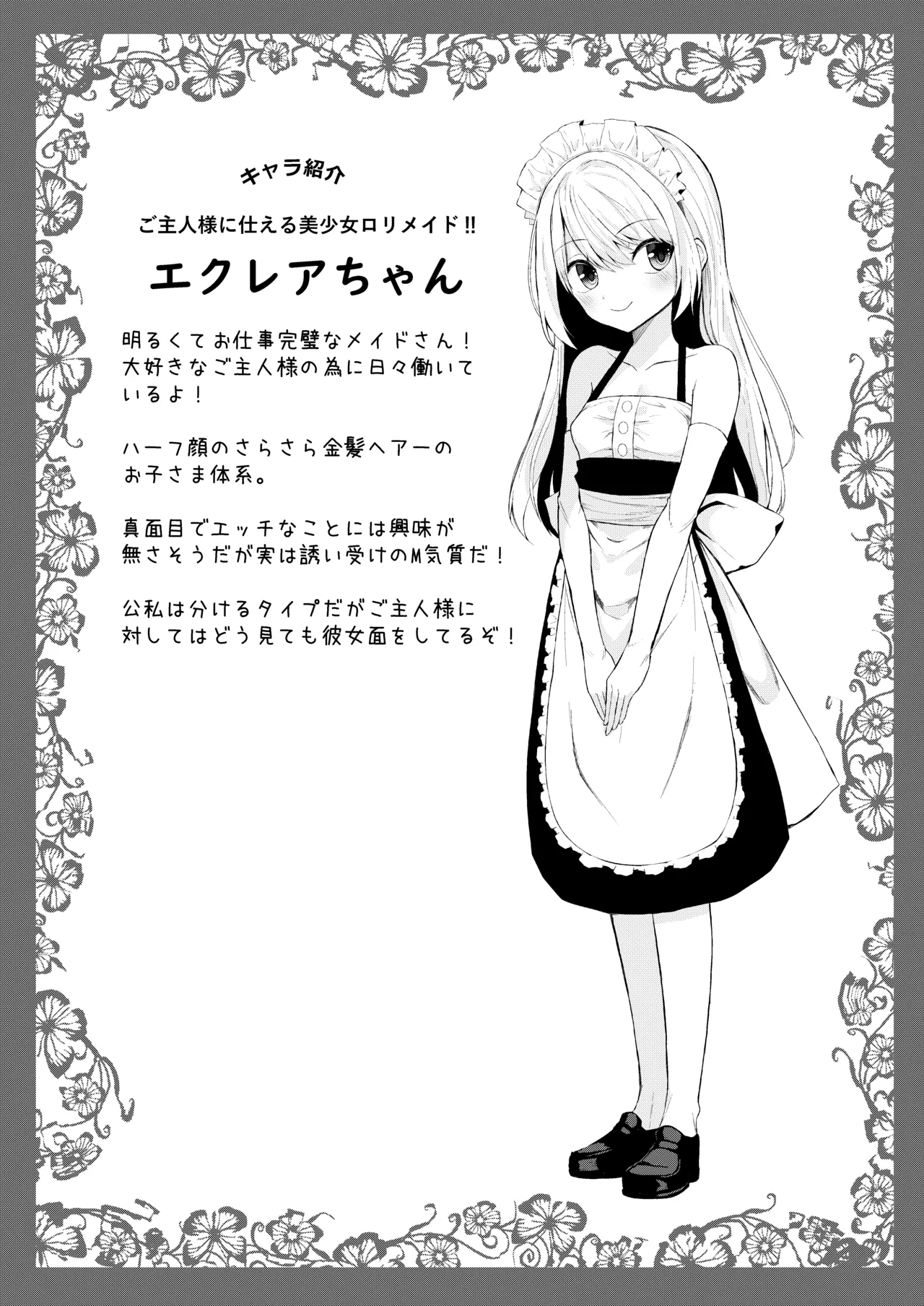 Amaama Maid Eclair-chan page 4 full