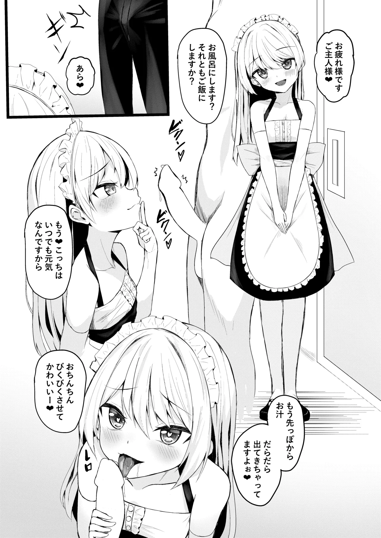 Amaama Maid Eclair-chan page 5 full