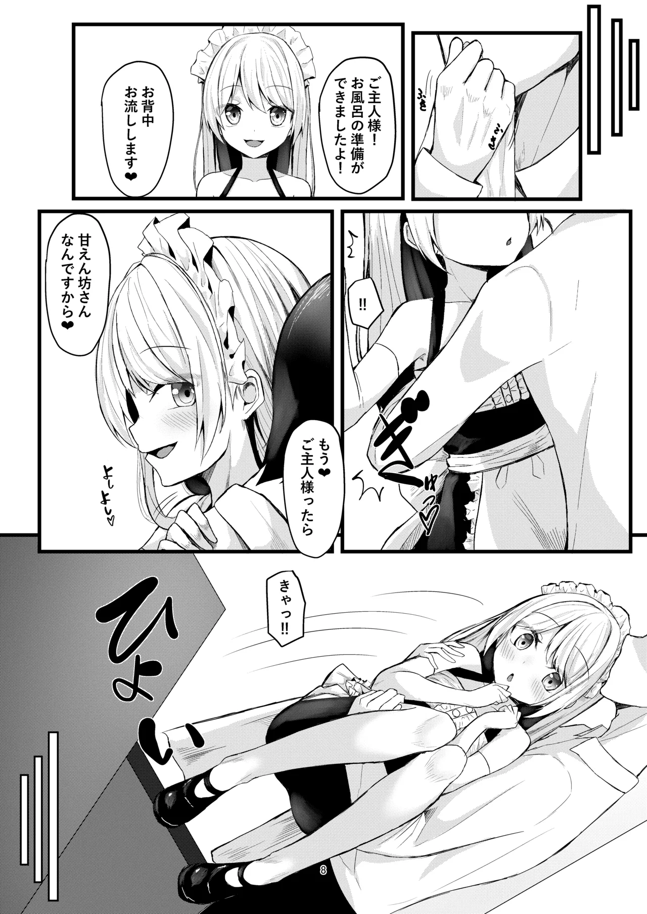 Amaama Maid Eclair-chan page 8 full