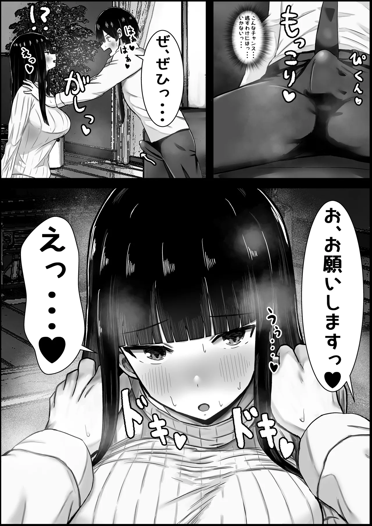 僕は彼女のお母さんに恋をする page 10 full