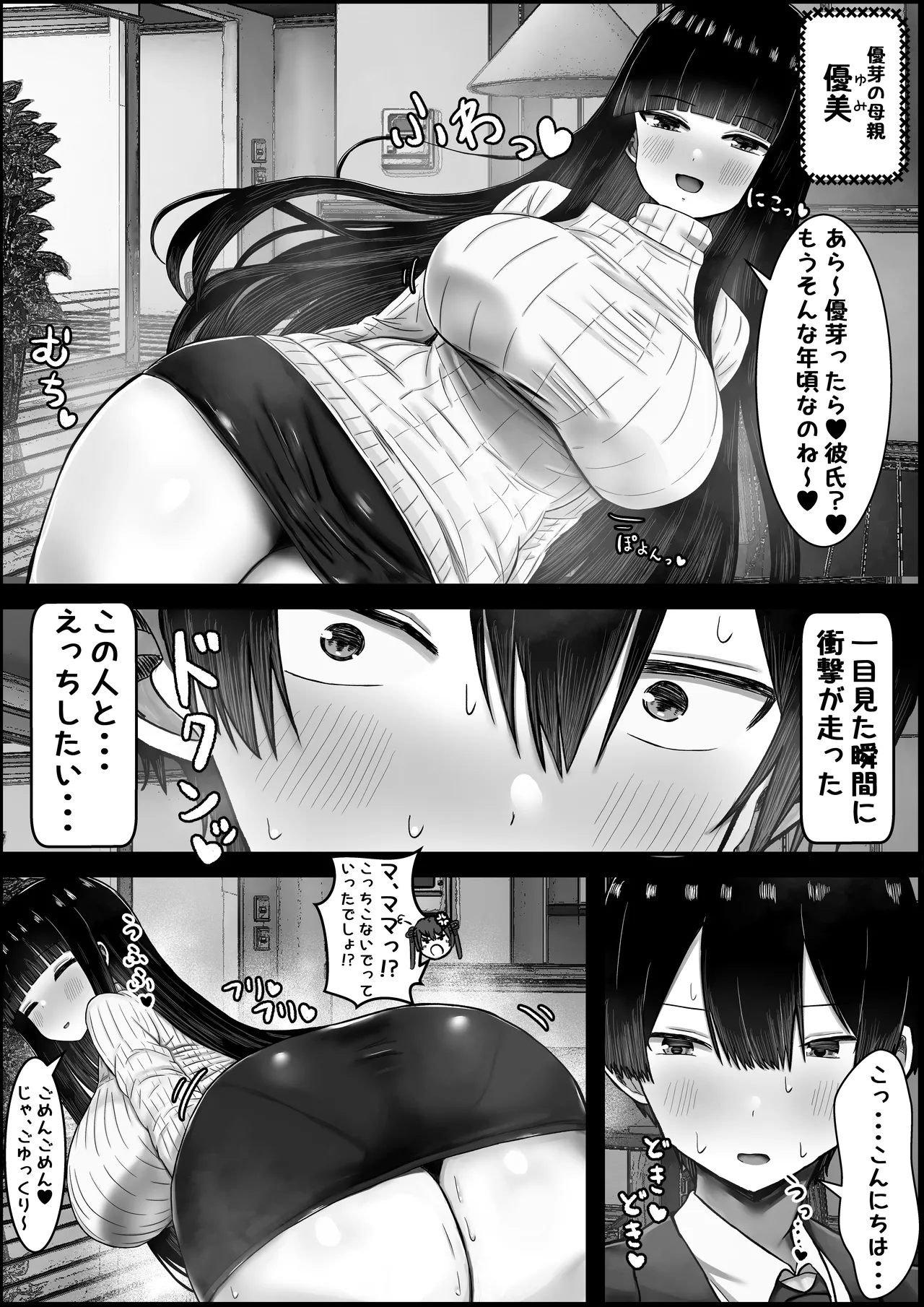 僕は彼女のお母さんに恋をする page 3 full