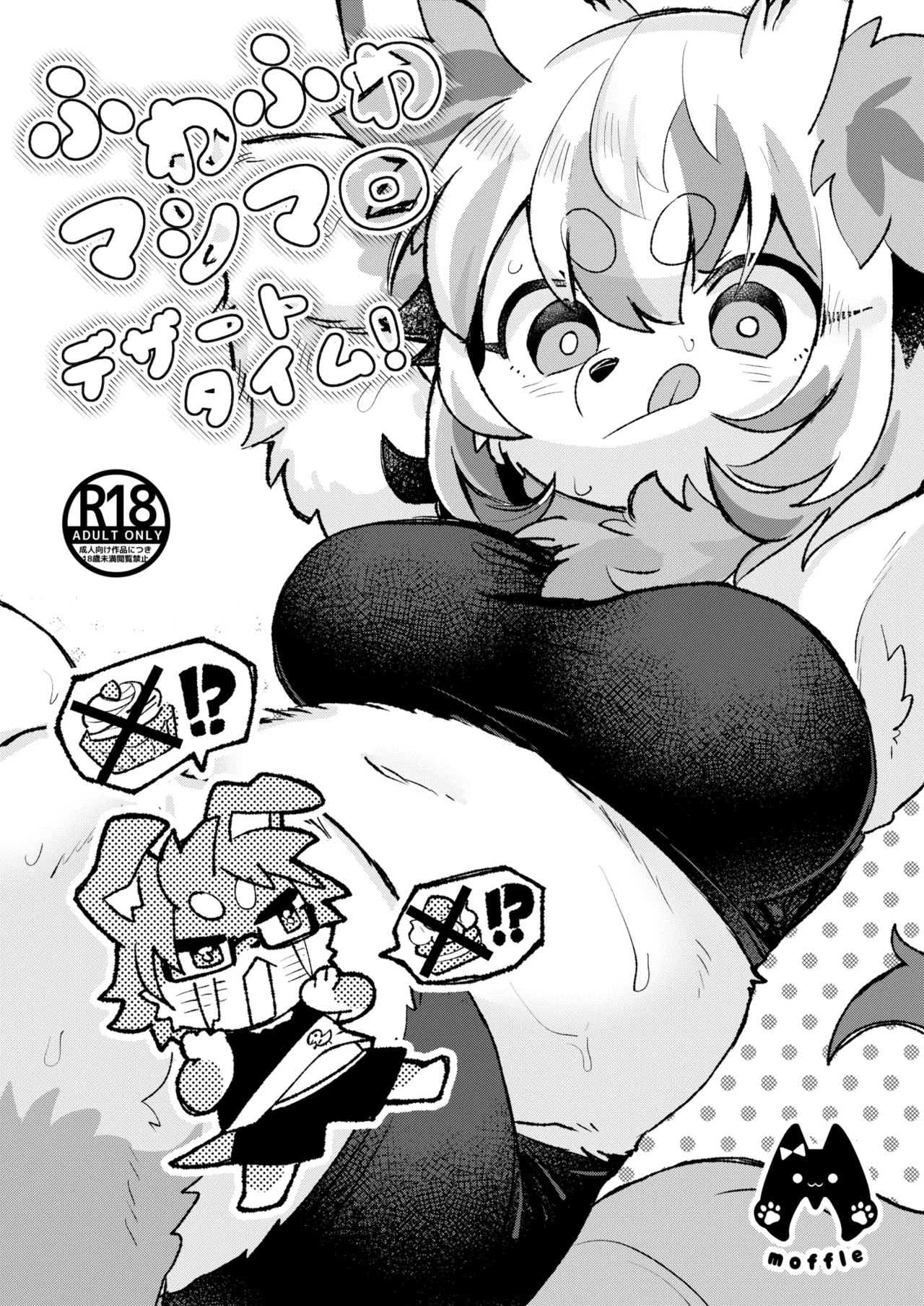 Fuwafuwa Marshmallow Dessert Time! page 1 full