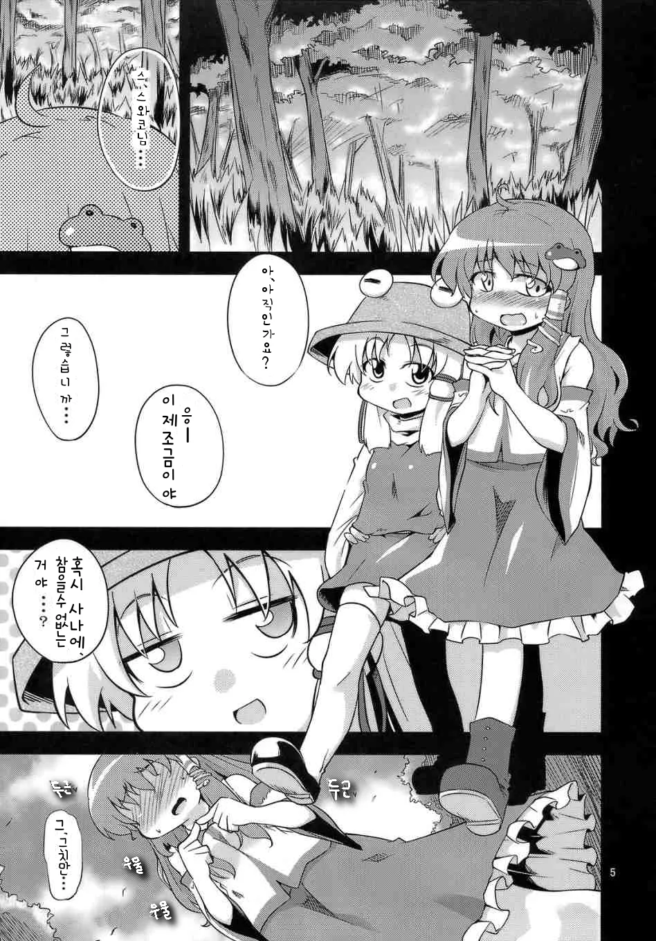 Nikuyokugami Gyoushin - New carnal story - Kou page 4 full