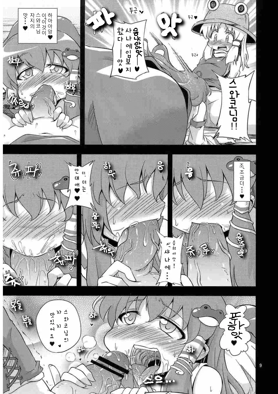 Nikuyokugami Gyoushin - New carnal story - Kou page 8 full