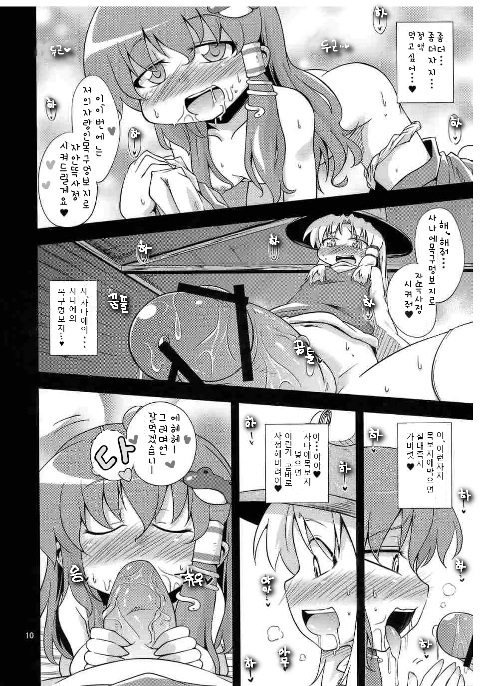 Nikuyokugami Gyoushin - New carnal story - Kou page 9 full