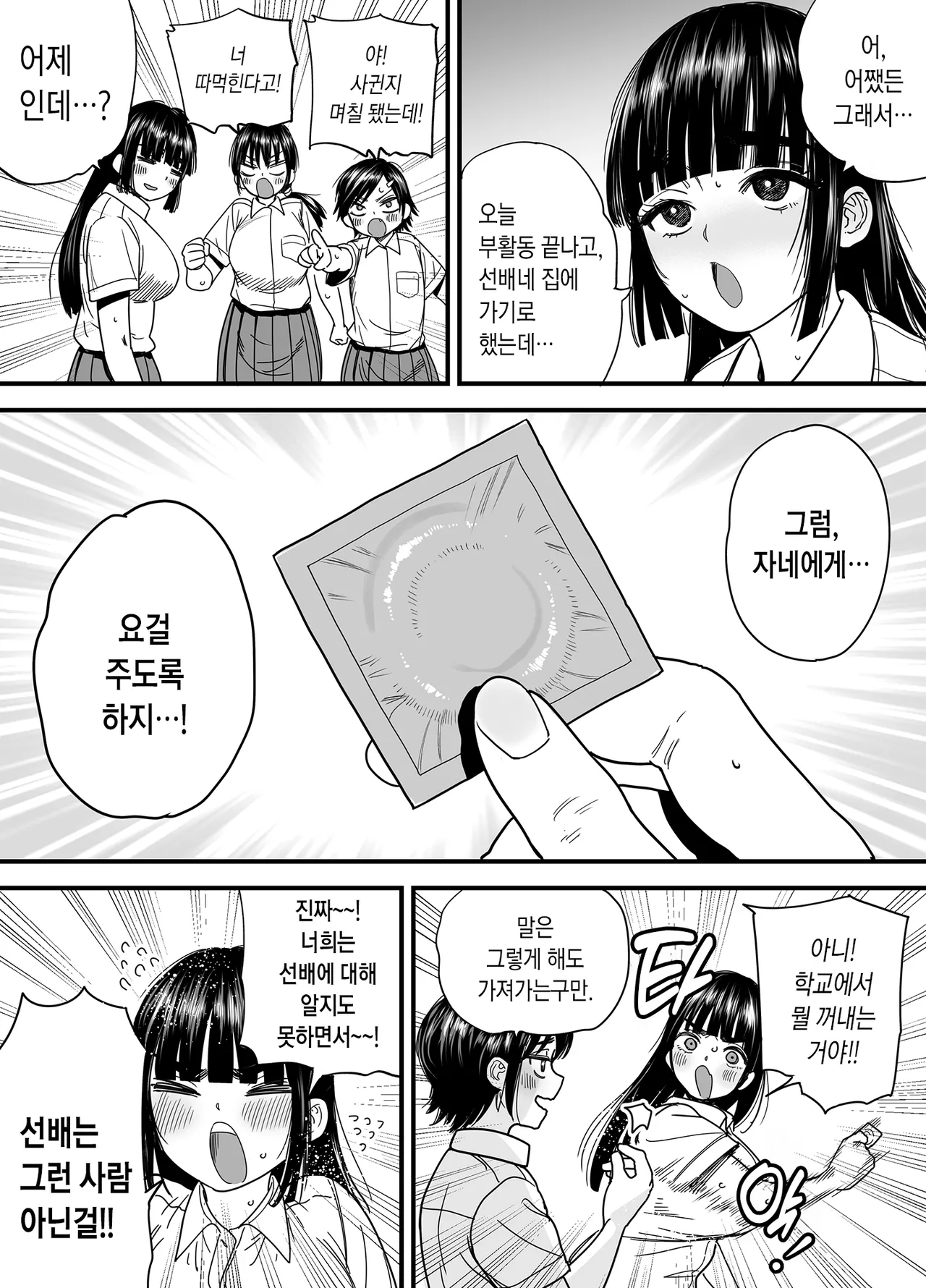 Tsubaki-chan wa Masomesu desu. | 츠바키짱은 마조암컷입니다. page 4 full
