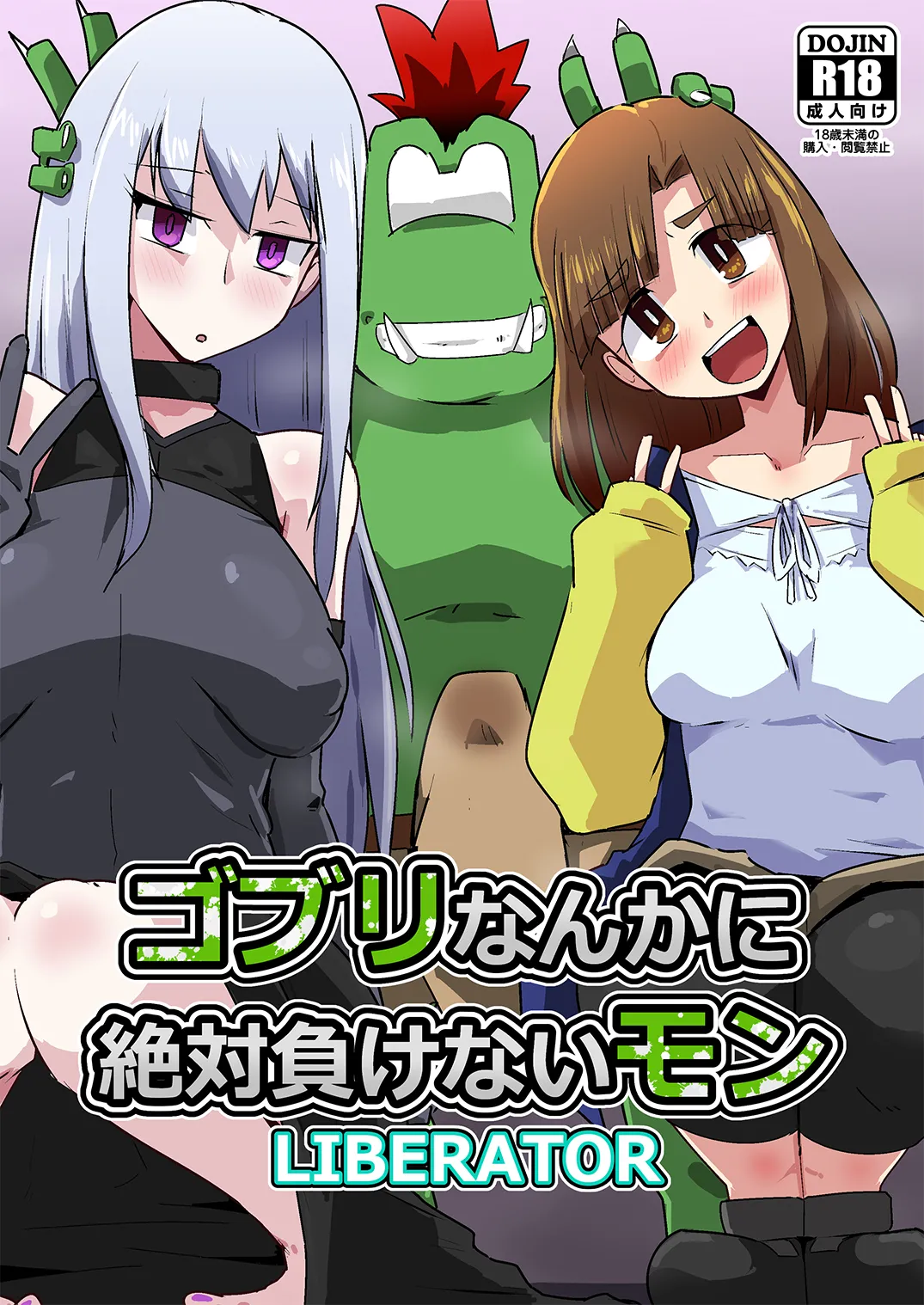 Gobli nanka ni Zettai Makenai mon LI〇ERATOR. Spanish Colored page 1 full