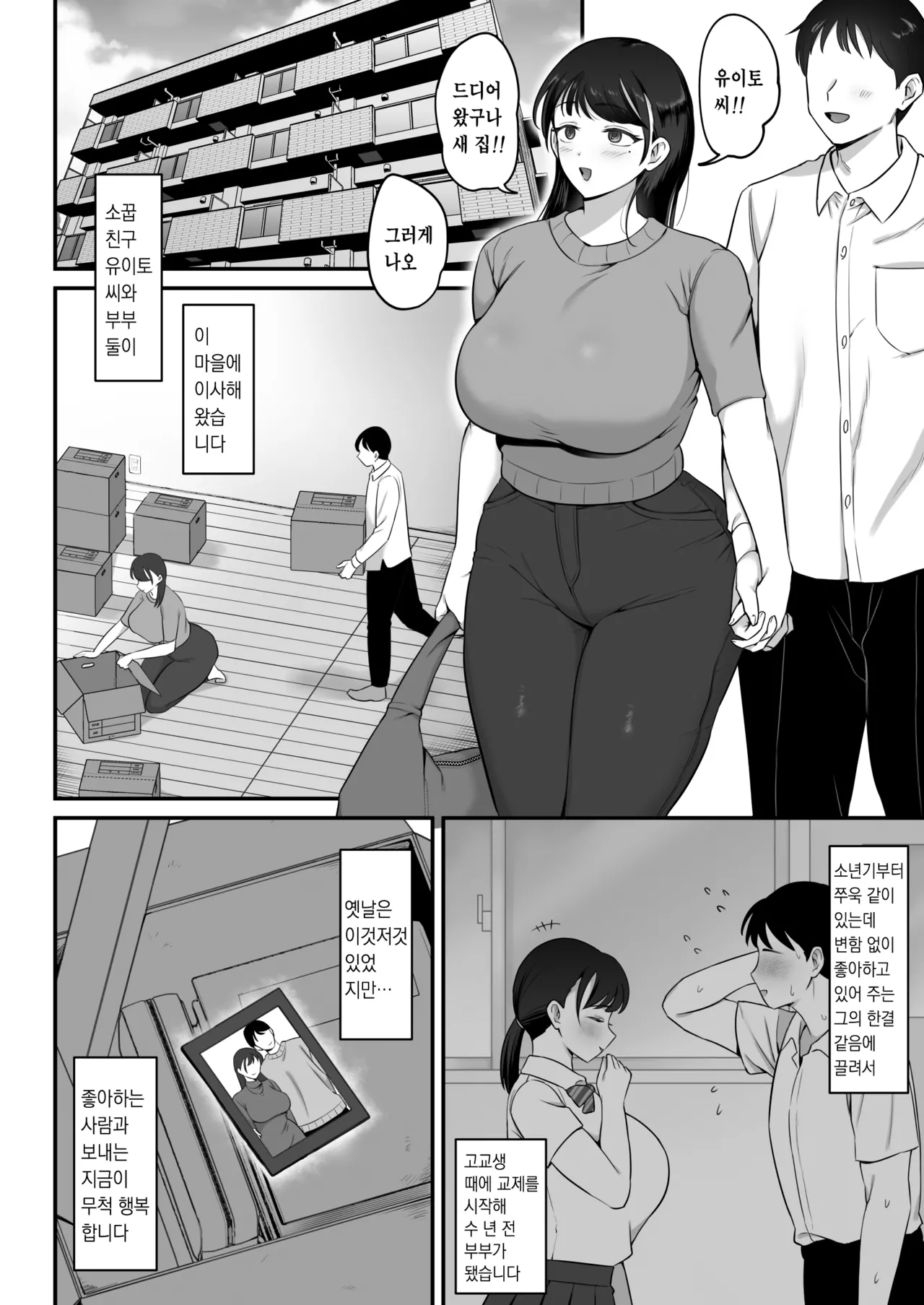 Maso Mesu Rinjin Onaho Tsuma ~Saikai Shita Moto SeFri o Dekachin de Saikyouiku Suru Hanashi~ page 2 full