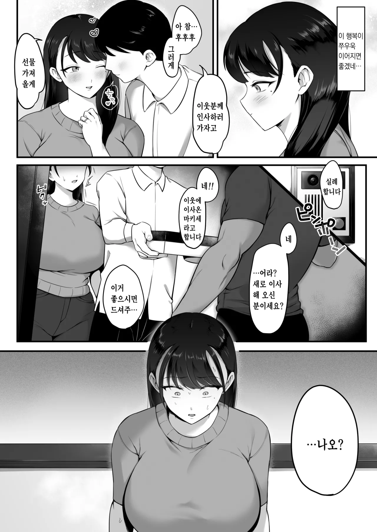 Maso Mesu Rinjin Onaho Tsuma ~Saikai Shita Moto SeFri o Dekachin de Saikyouiku Suru Hanashi~ page 3 full