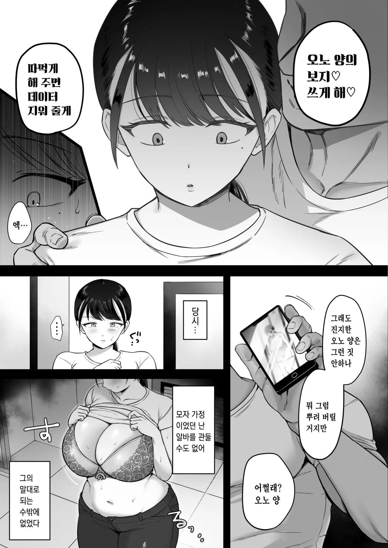 Maso Mesu Rinjin Onaho Tsuma ~Saikai Shita Moto SeFri o Dekachin de Saikyouiku Suru Hanashi~ page 6 full