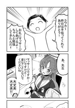 ユウカにマッサージ