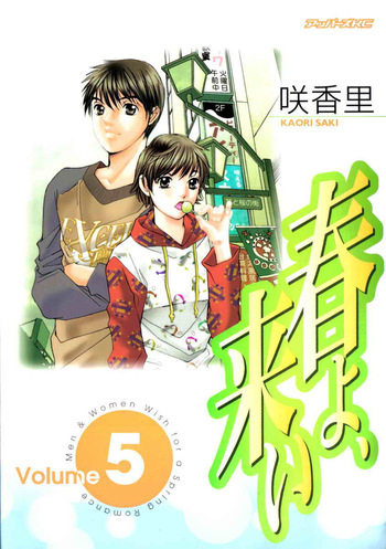 Haru yo Koi Volume 5 cover