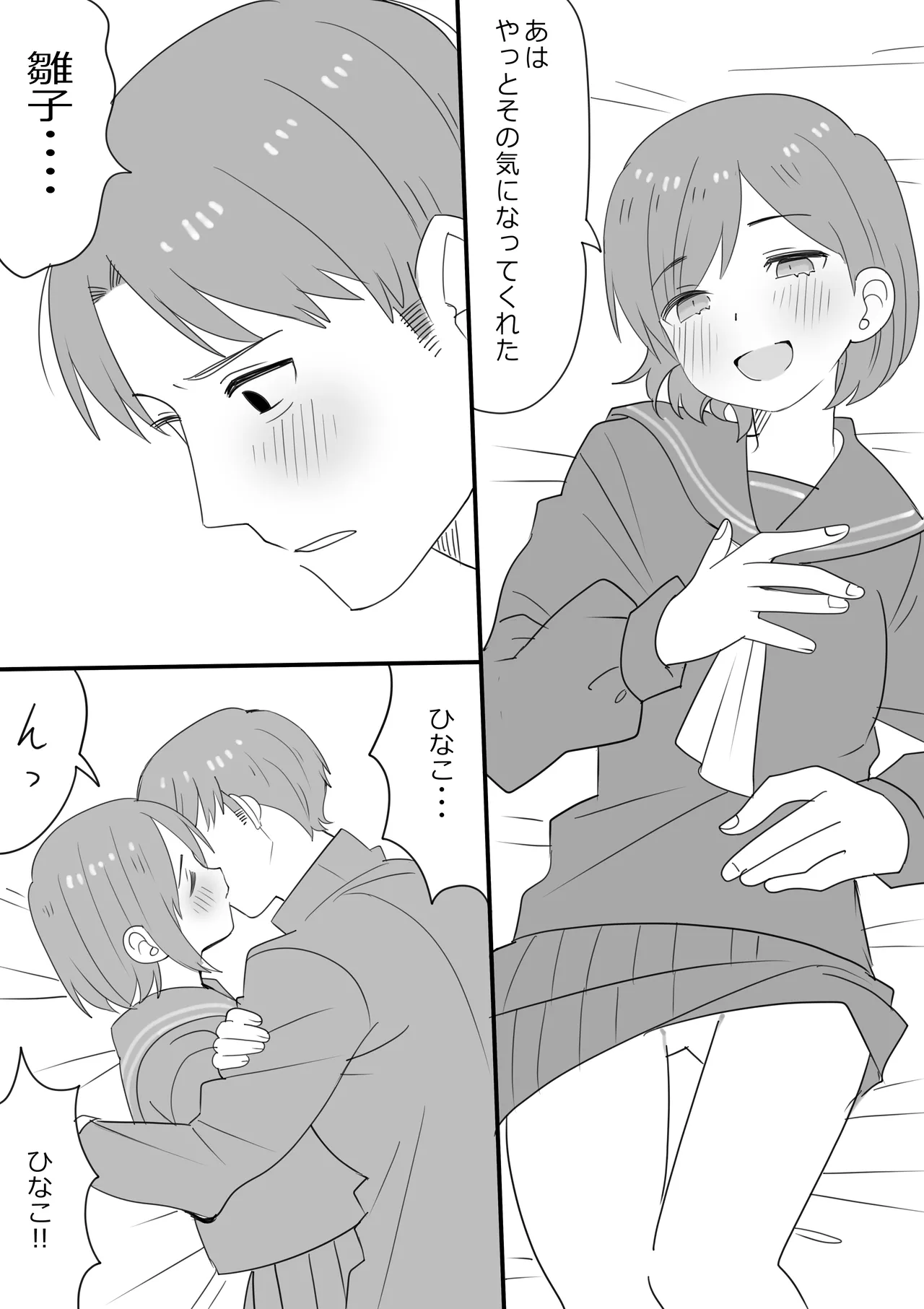 ShuHina Yume Ochi Manga page 4 full