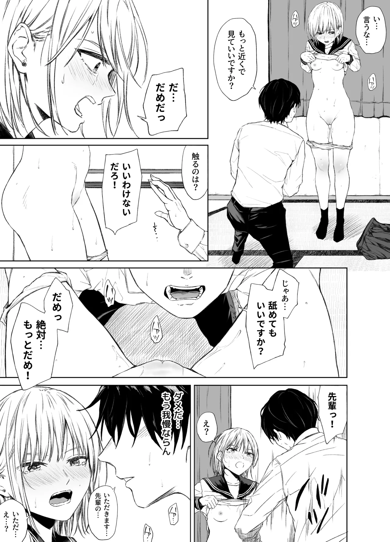 Gomennasai. Imakara Senpai o Okashimasu....... page 10 full