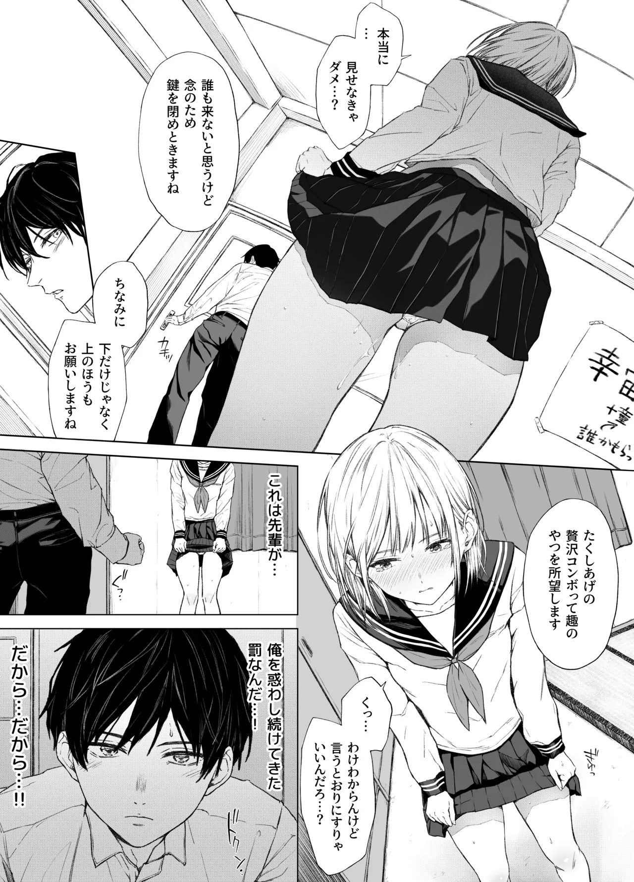 Gomennasai. Imakara Senpai o Okashimasu....... page 4 full