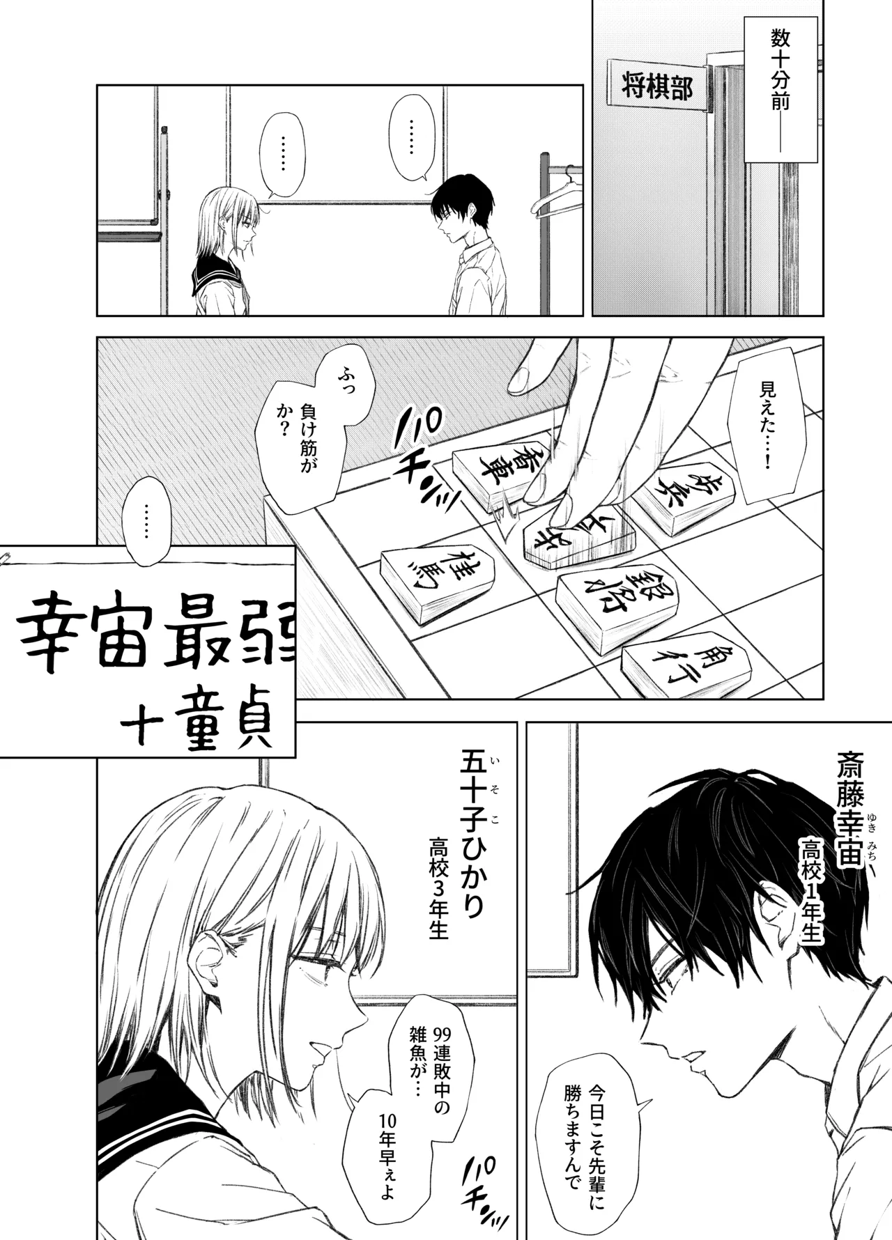 Gomennasai. Imakara Senpai o Okashimasu....... page 5 full