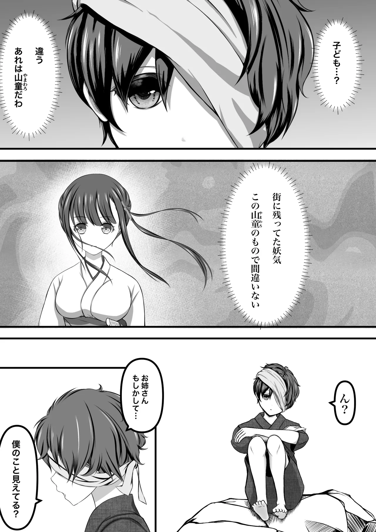 Taima miko hisa sono ni  yamawarashi no kai page 4 full