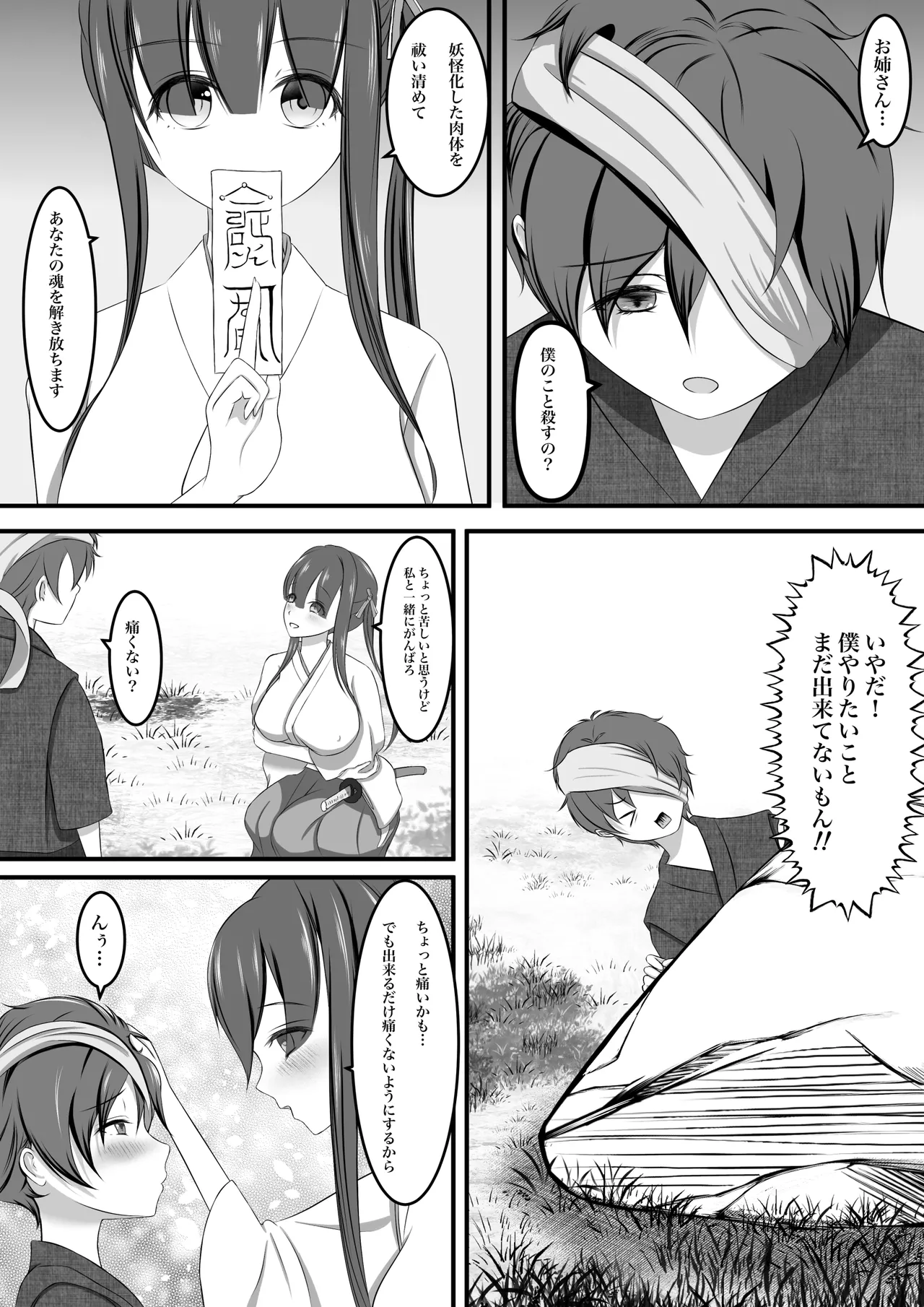 Taima miko hisa sono ni  yamawarashi no kai page 7 full