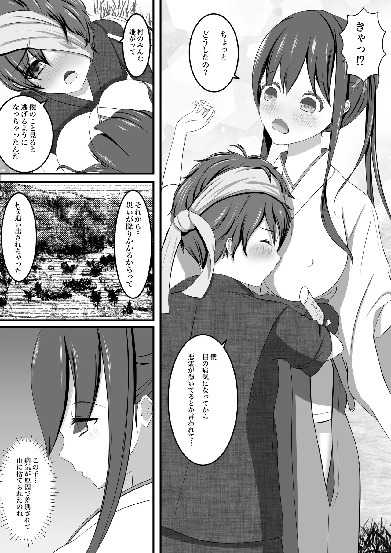 Taima miko hisa sono ni  yamawarashi no kai page 8 full