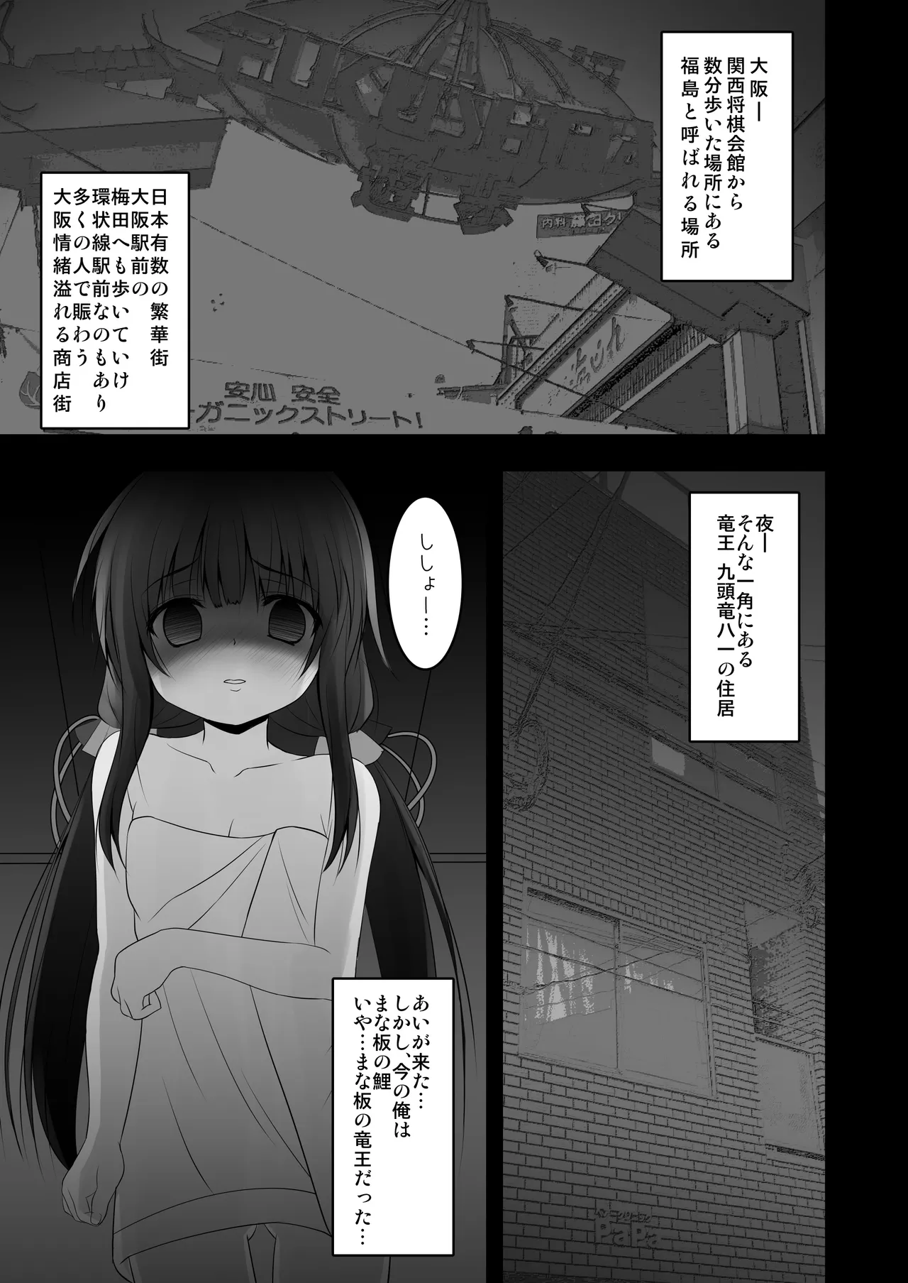 Ryuuou wa Aidake Aishite page 4 full