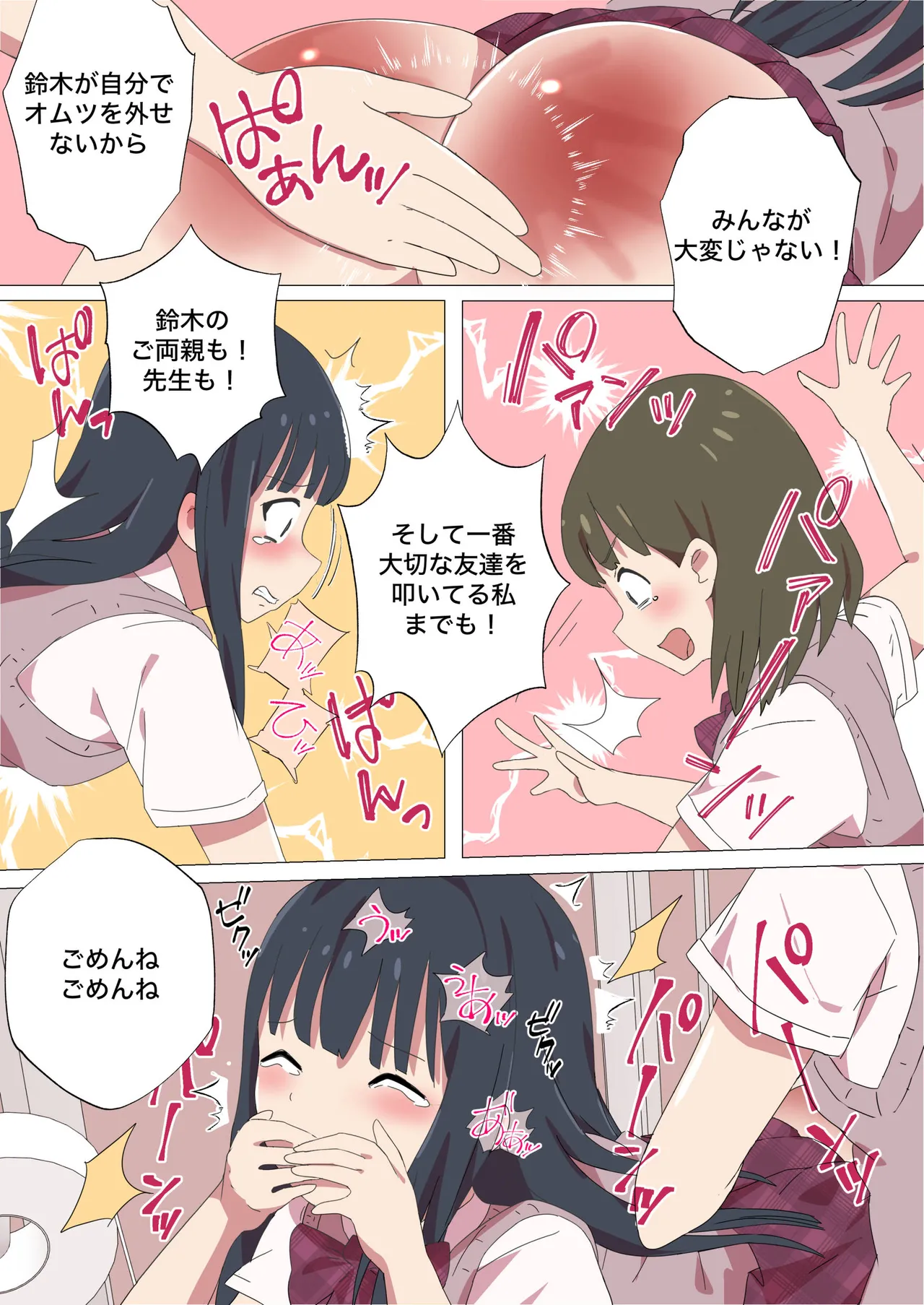 My Spanking Friends page 8 full