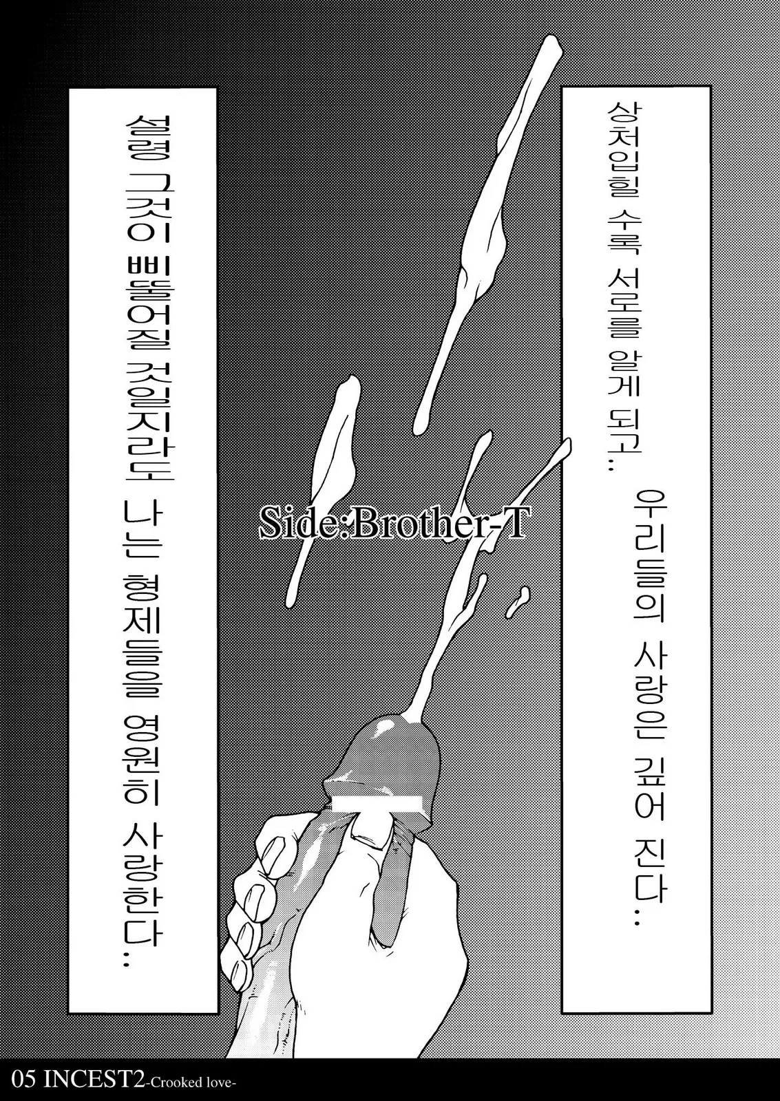 Incest 2 -Crooked Love- page 3 full