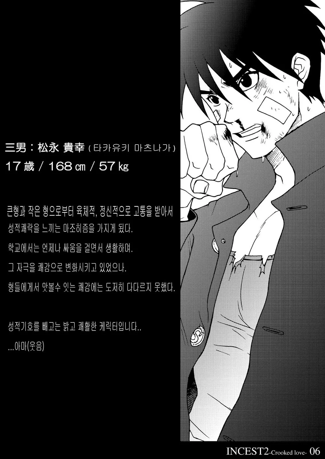 Incest 2 -Crooked Love- page 4 full