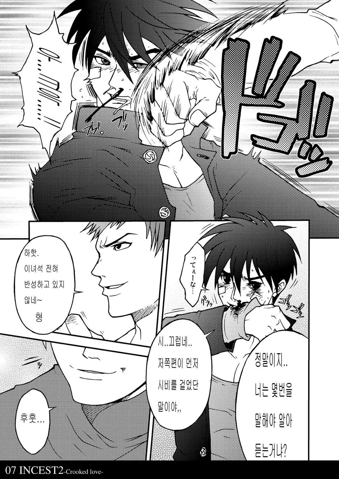 Incest 2 -Crooked Love- page 5 full