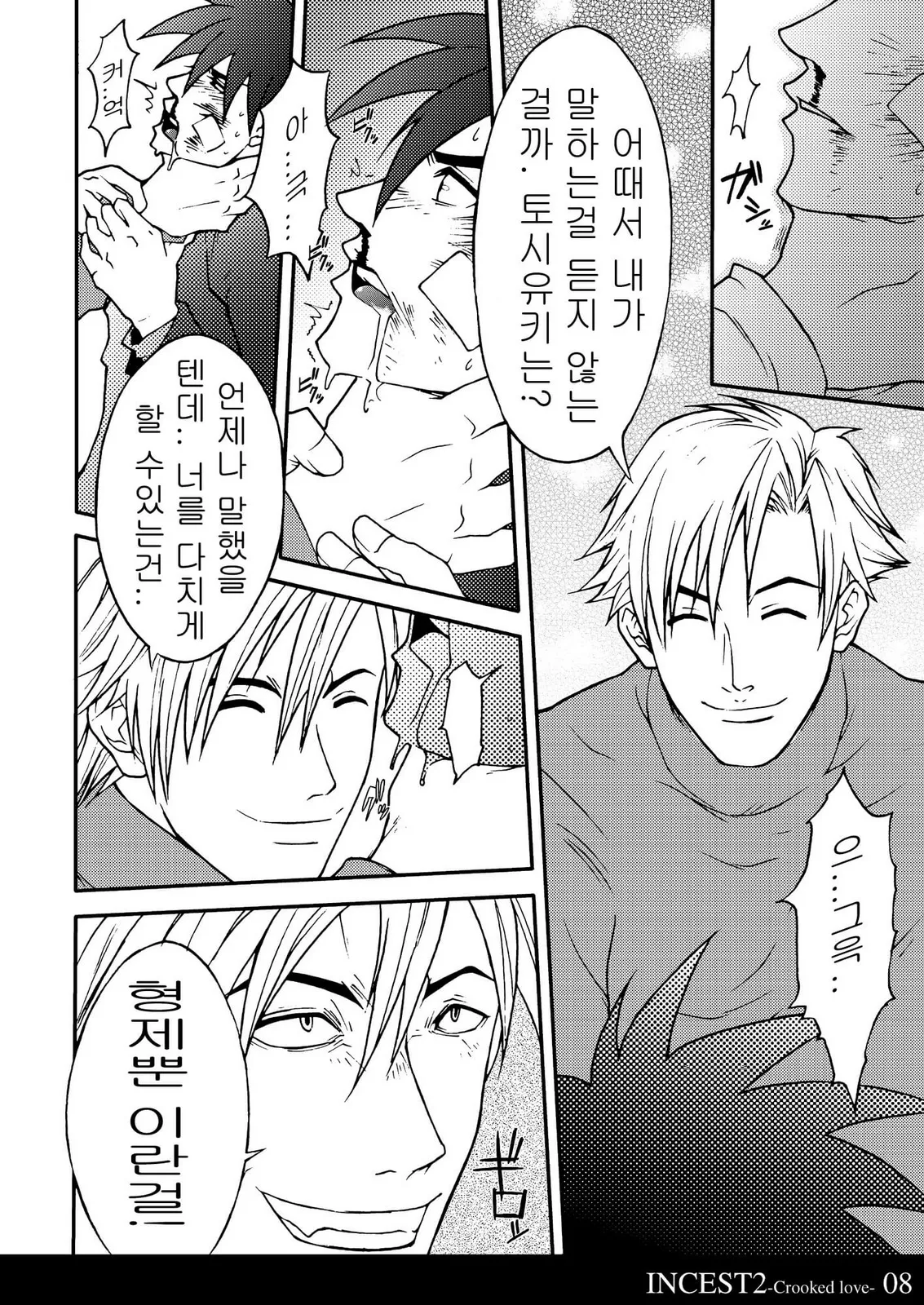 Incest 2 -Crooked Love- page 6 full