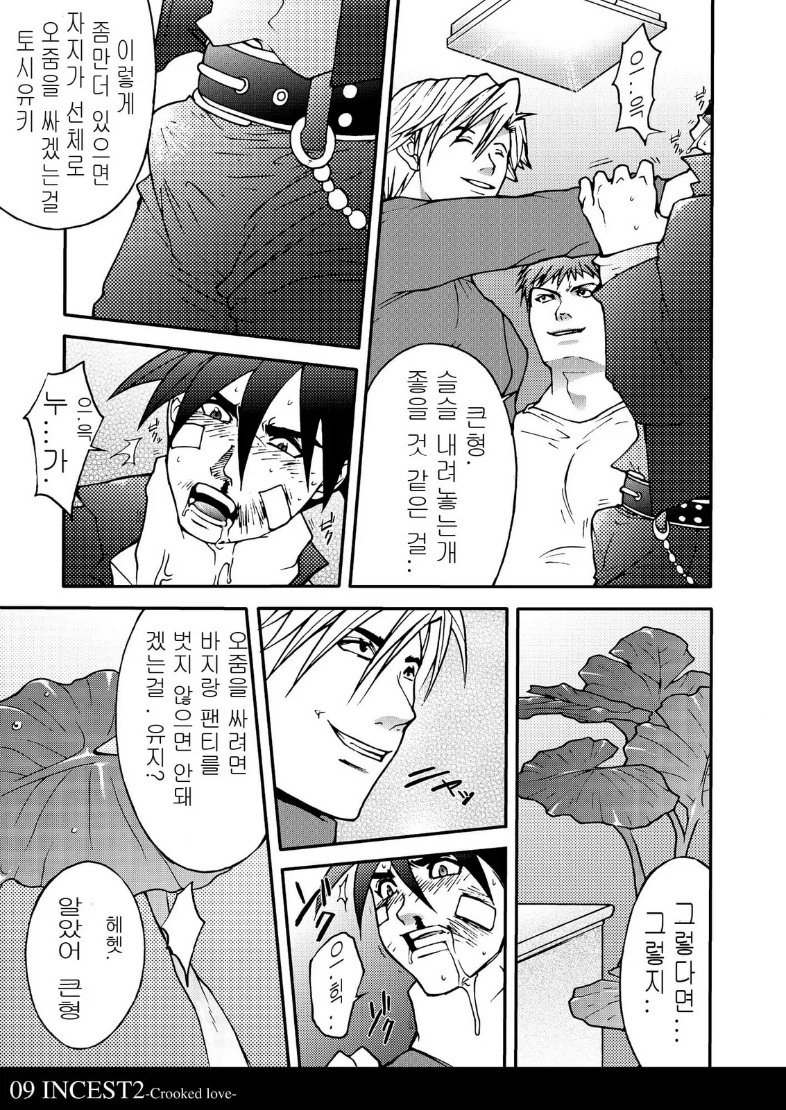 Incest 2 -Crooked Love- page 7 full