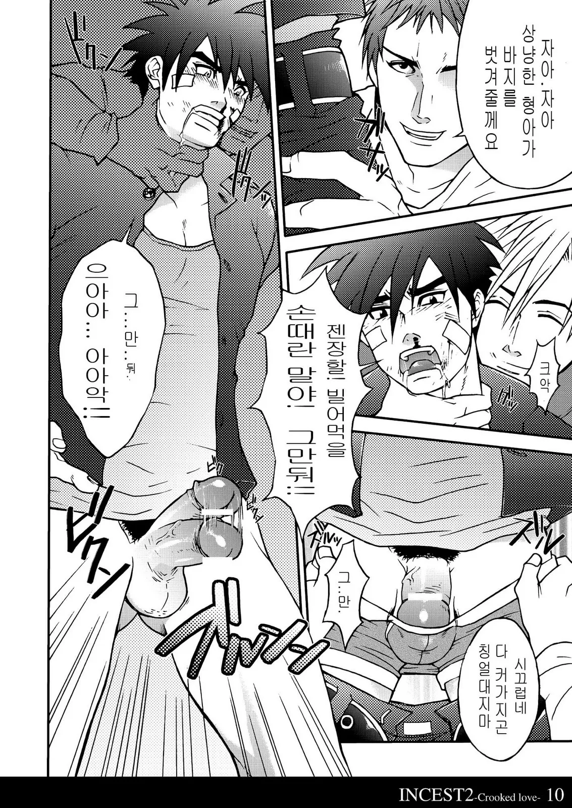 Incest 2 -Crooked Love- page 8 full