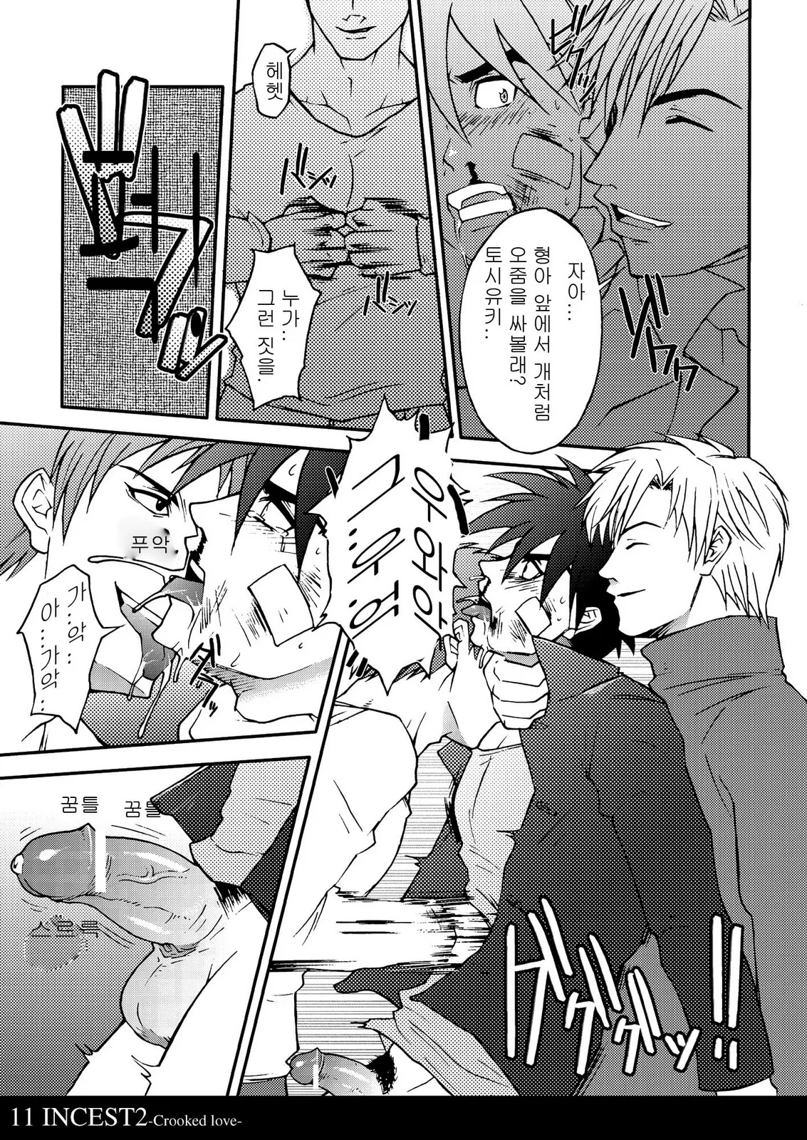 Incest 2 -Crooked Love- page 9 full